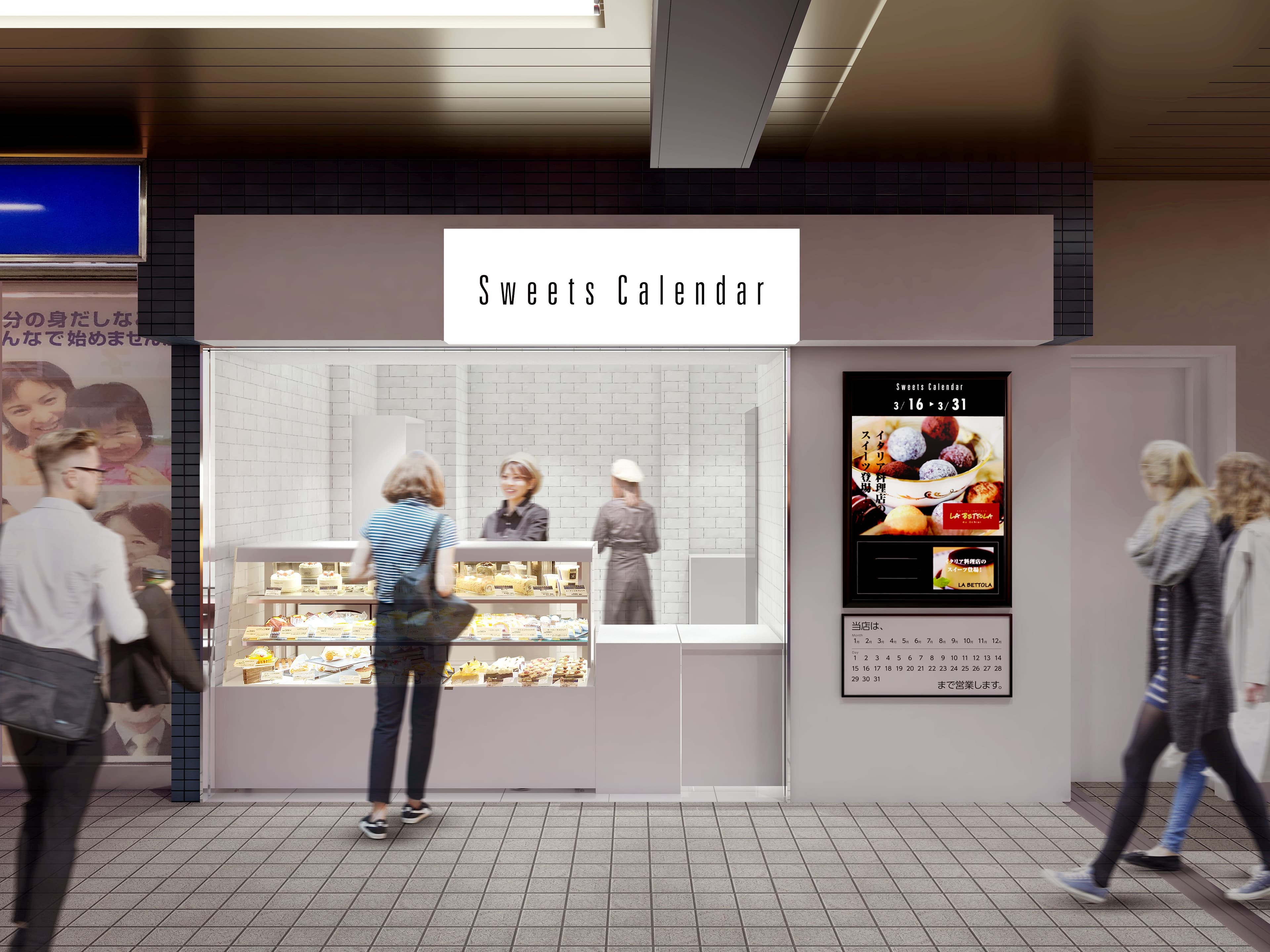 スイーツカレンダー青物横丁店